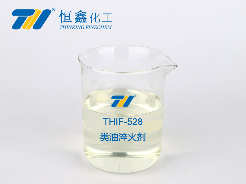 THIF-528 水性類(lèi)油淬火劑