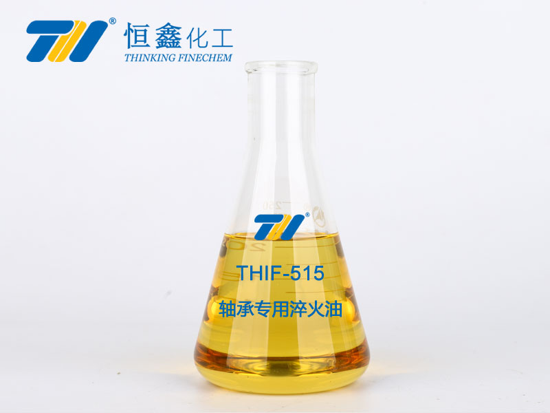 THIF-515 軸承專(zhuān)用淬火油